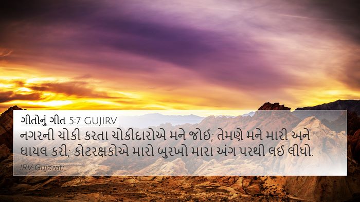 ગીતોનું ગીત 5:7 GUJIRV Bible Verse Image
