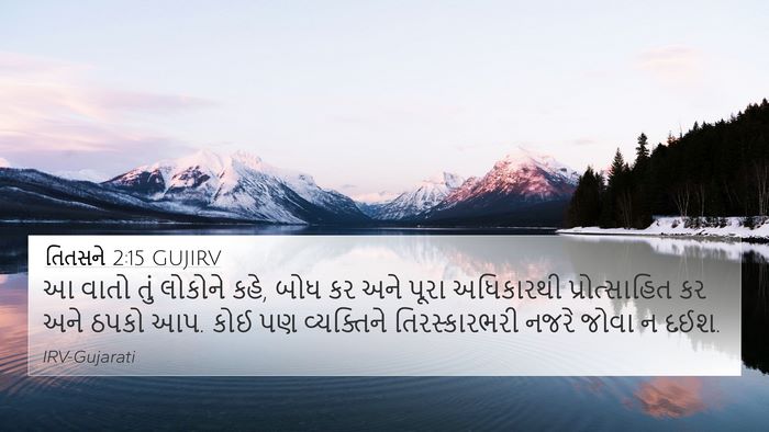 તિતસને 2:15 GUJIRV Bible Verse Image