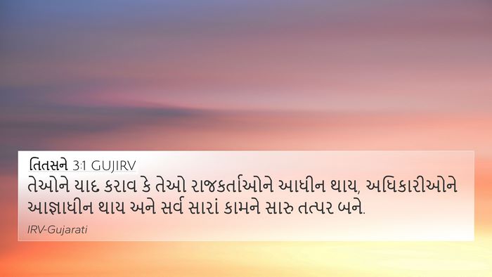 તિતસને 3:1 GUJIRV Bible Verse Image