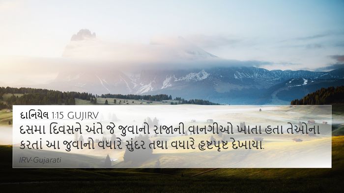 દાનિયેલ 1:15 GUJIRV Bible Verse Image
