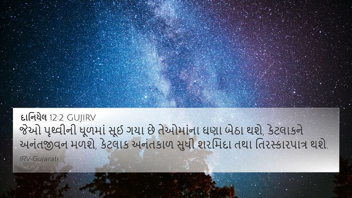 દાનિયેલ 12:2 GUJIRV Bible Verse Image