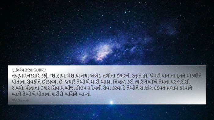 દાનિયેલ 3:28 GUJIRV Bible Verse Image