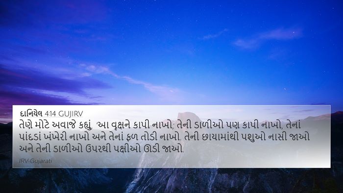 દાનિયેલ 4:14 GUJIRV Bible Verse Image