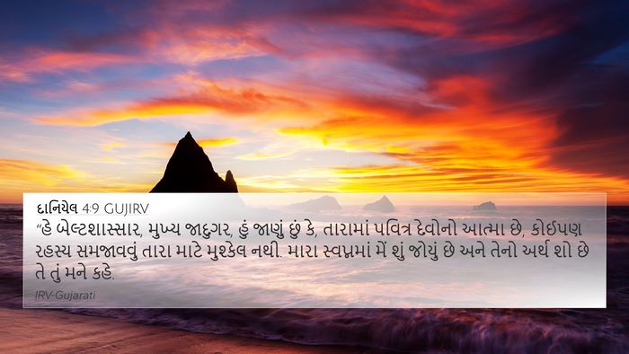 દાનિયેલ 4:9 GUJIRV Bible Verse Image
