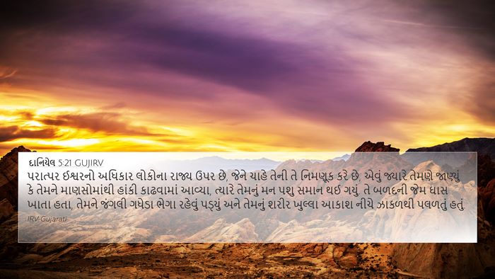 દાનિયેલ 5:21 GUJIRV Bible Verse Image