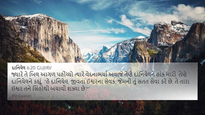 દાનિયેલ 6:20 GUJIRV Bible Verse Image
