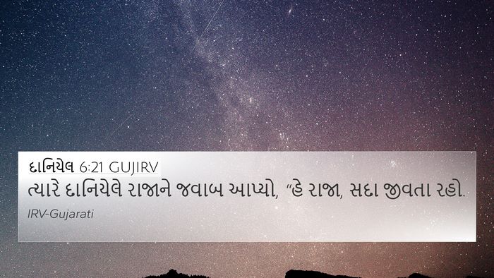 દાનિયેલ 6:21 GUJIRV Bible Verse Image