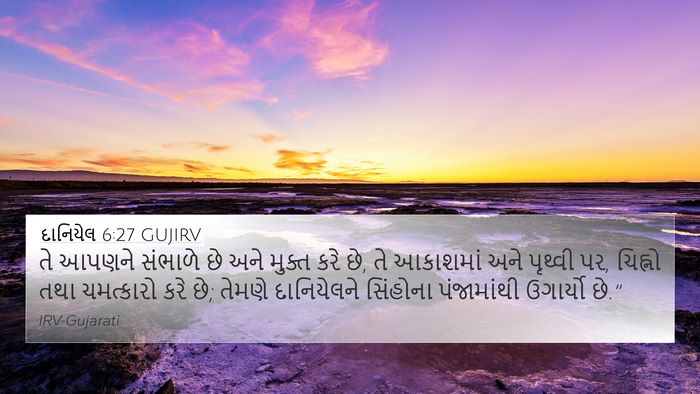 દાનિયેલ 6:27 GUJIRV Bible Verse Image