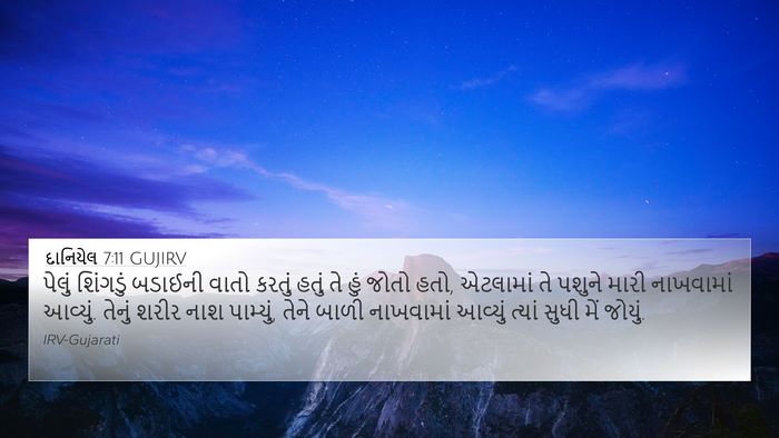 દાનિયેલ 7:11 GUJIRV Bible Verse Image