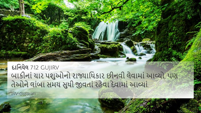 દાનિયેલ 7:12 GUJIRV 4K Wallpaper - બાકીનાં ચાર - 4K Wallpaper Bible Verse