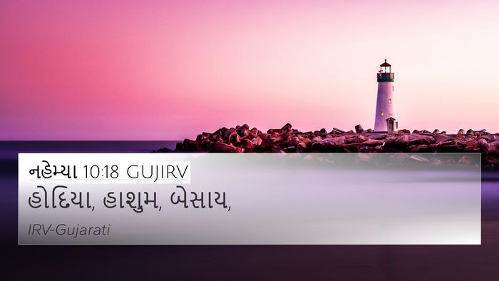 નહેમ્યા 10:18 GUJIRV Bible Verse Image