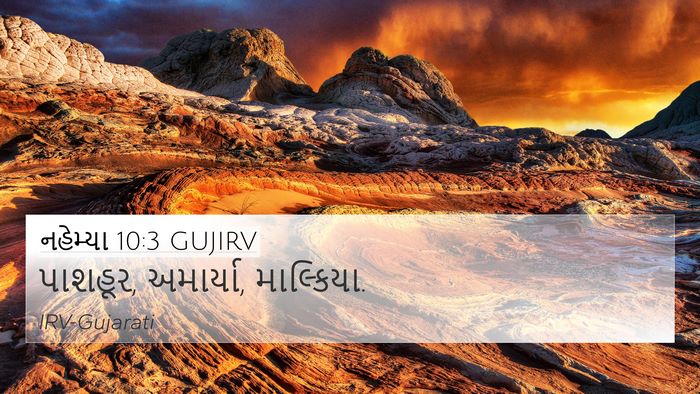 નહેમ્યા 10:3 GUJIRV Bible Verse Image