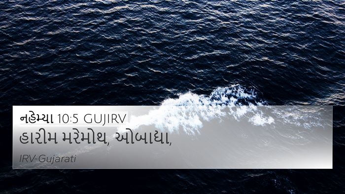 નહેમ્યા 10:5 GUJIRV Bible Verse Image