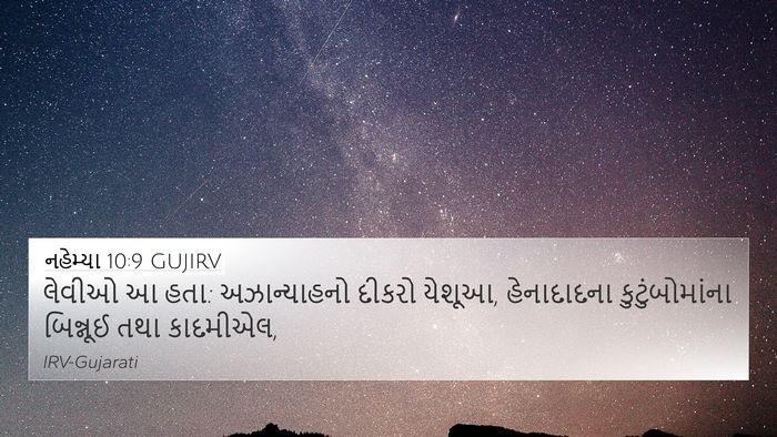 નહેમ્યા 10:9 GUJIRV Bible Verse Image