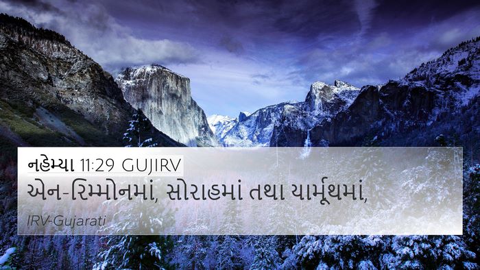 નહેમ્યા 11:29 GUJIRV Bible Verse Image
