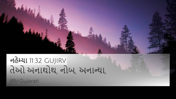 નહેમ્યા 11:32 GUJIRV Bible Verse Image