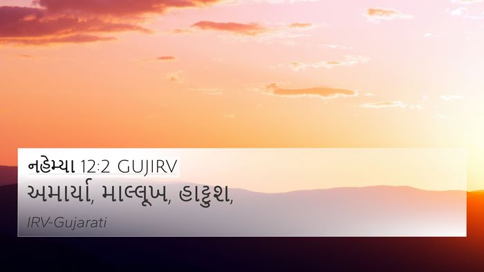 નહેમ્યા 12:2 GUJIRV Bible Verse Image