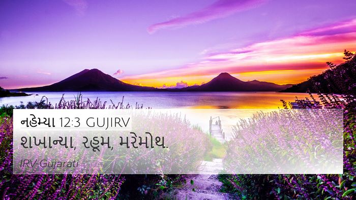 નહેમ્યા 12:3 GUJIRV Bible Verse Image