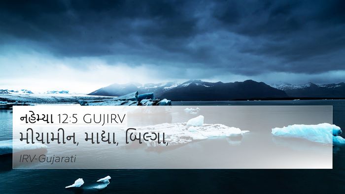 નહેમ્યા 12:5 GUJIRV Bible Verse Image
