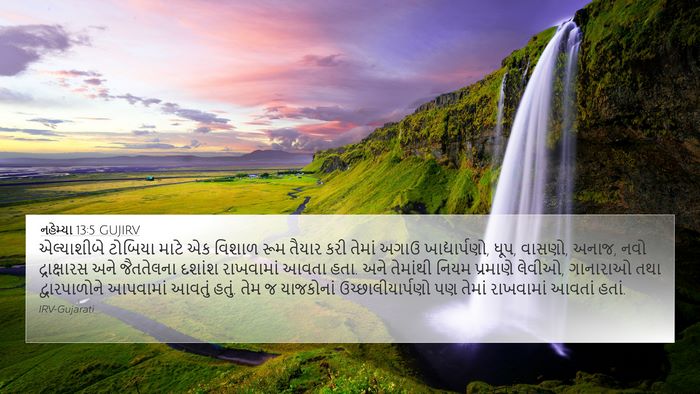 નહેમ્યા 13:5 GUJIRV Bible Verse Image