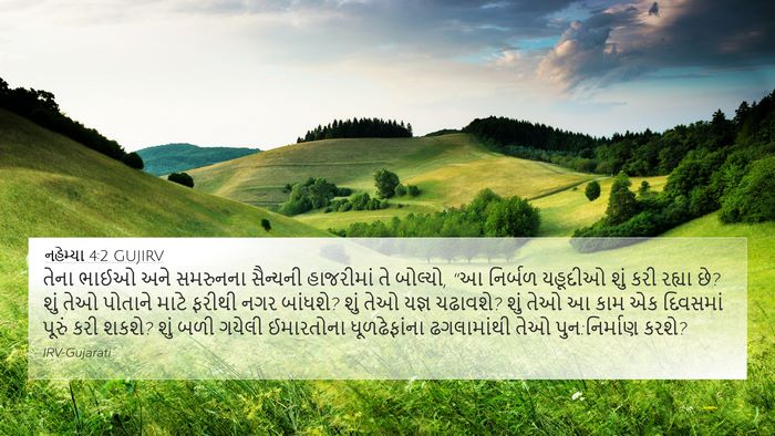 નહેમ્યા 4:2 GUJIRV Bible Verse Image
