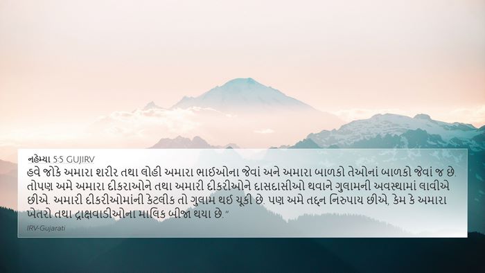 નહેમ્યા 5:5 GUJIRV Bible Verse Image