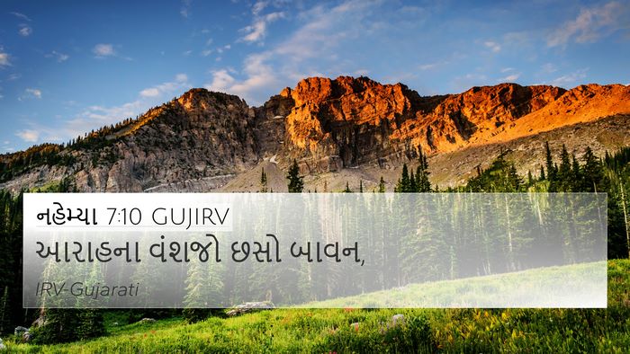 નહેમ્યા 7:10 GUJIRV 4K Wallpaper - આરાહના વંશજો છસો - 4K Wallpaper Bible Verse