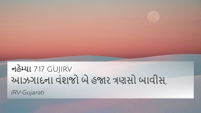 નહેમ્યા 7:17 GUJIRV 4K Wallpaper - આઝગાદના વંશજો બે - 4K Wallpaper Bible Verse