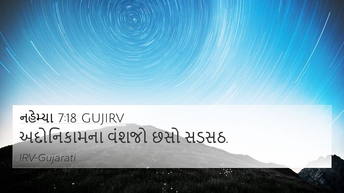 નહેમ્યા 7:18 GUJIRV 4K Wallpaper - અદોનિકામના વંશજો - 4K Wallpaper Bible Verse
