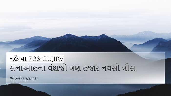 નહેમ્યા 7:38 GUJIRV 4K Wallpaper - સનાઆહના વંશજો - 4K Wallpaper Bible Verse