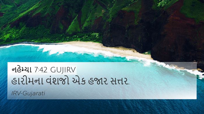 નહેમ્યા 7:42 GUJIRV 4K Wallpaper - હારીમના વંશજો એક - 4K Wallpaper Bible Verse