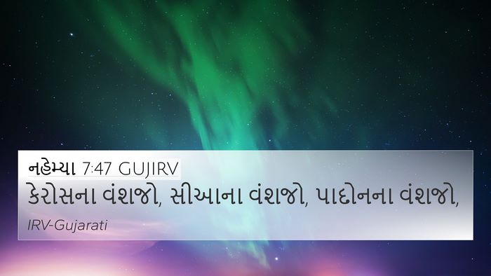 નહેમ્યા 7:47 GUJIRV Bible Verse Image