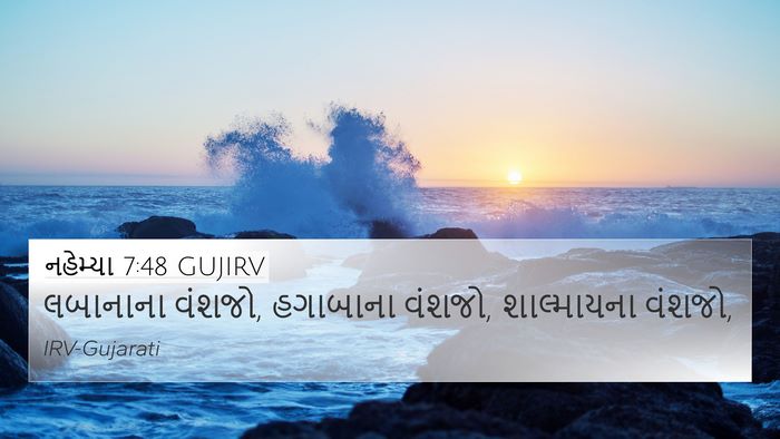 નહેમ્યા 7:48 GUJIRV Bible Verse Image