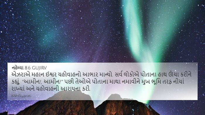 નહેમ્યા 8:6 GUJIRV Bible Verse Image