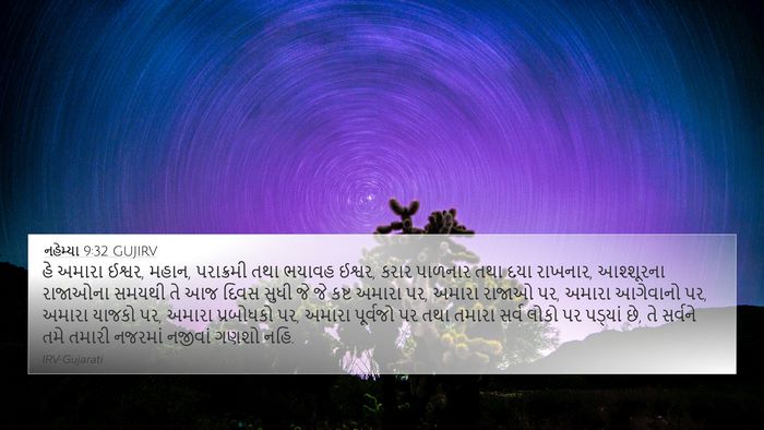 નહેમ્યા 9:32 GUJIRV Bible Verse Image