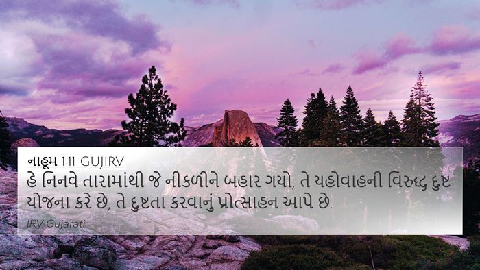 નાહૂમ 1:11 GUJIRV Bible Verse Image