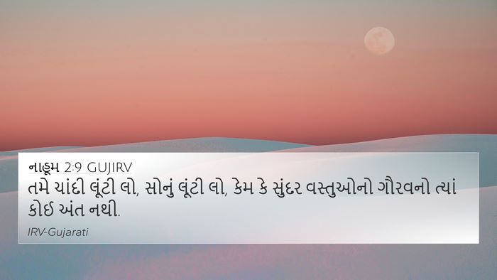 નાહૂમ 2:9 GUJIRV Bible Verse Image