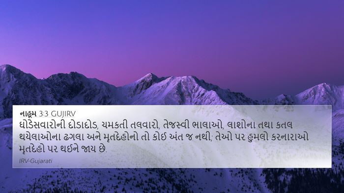નાહૂમ 3:3 GUJIRV 4K Wallpaper - ઘોડેસવારોની - 4K Wallpaper Bible Verse