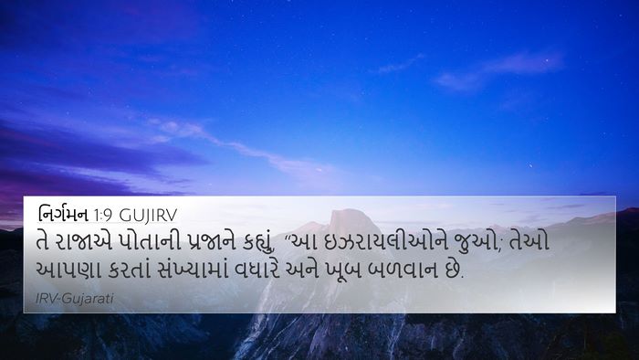 નિર્ગમન 1:9 GUJIRV Bible Verse Image