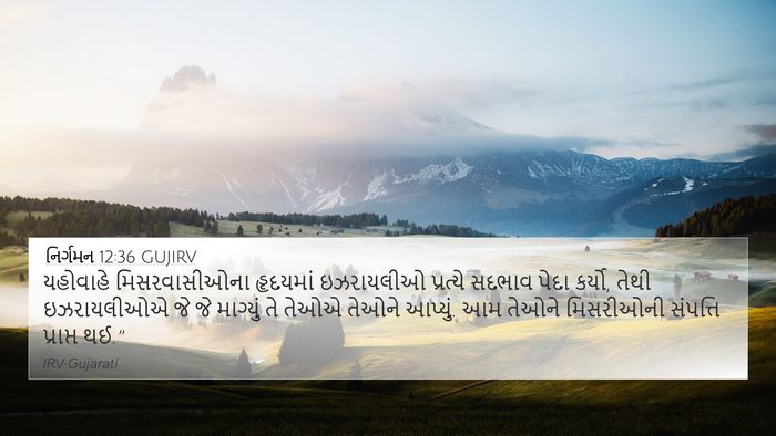 નિર્ગમન 12:36 GUJIRV Bible Verse Image