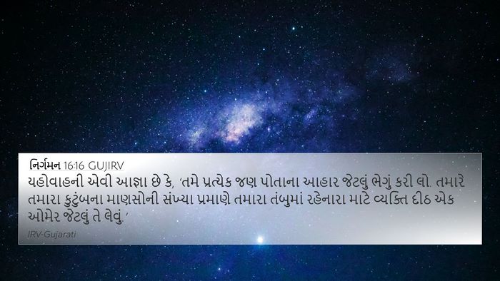 નિર્ગમન 16:16 GUJIRV Bible Verse Image