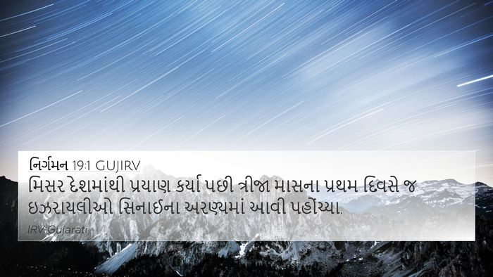 નિર્ગમન 19:1 GUJIRV Bible Verse Image