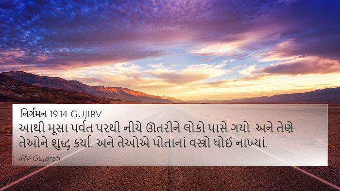 નિર્ગમન 19:14 GUJIRV Bible Verse Image