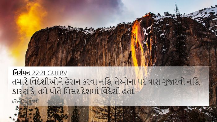નિર્ગમન 22:21 GUJIRV Bible Verse Image