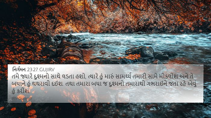નિર્ગમન 23:27 GUJIRV Bible Verse Image