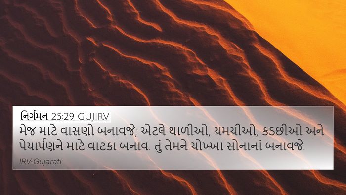 નિર્ગમન 25:29 GUJIRV Bible Verse Image