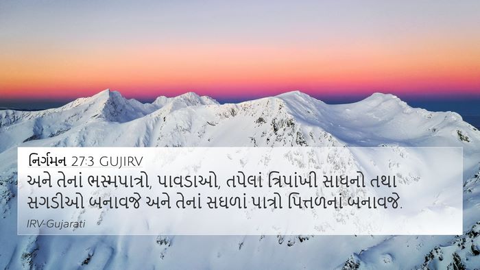 નિર્ગમન 27:3 GUJIRV 4K Wallpaper - અને તેનાં - 4K Wallpaper Bible Verse