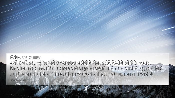 નિર્ગમન 3:16 GUJIRV Bible Verse Image