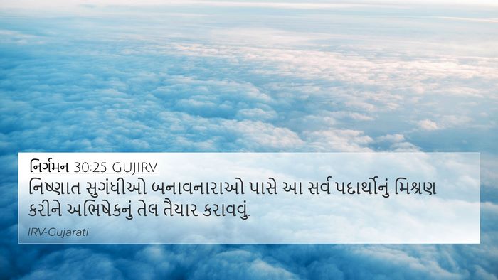 નિર્ગમન 30:25 GUJIRV Bible Verse Image