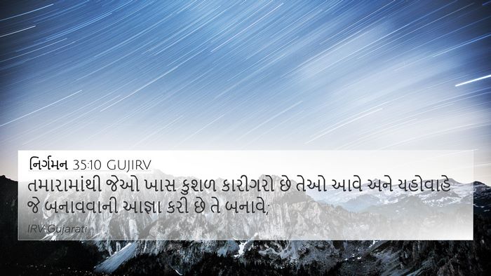 નિર્ગમન 35:10 GUJIRV Bible Verse Image